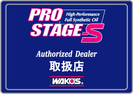 Pro S プロステージs 新製品 おすすめ製品 Wako S 株式会社和光ケミカル